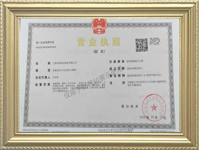 營(yíng)業(yè)執(zhí)照