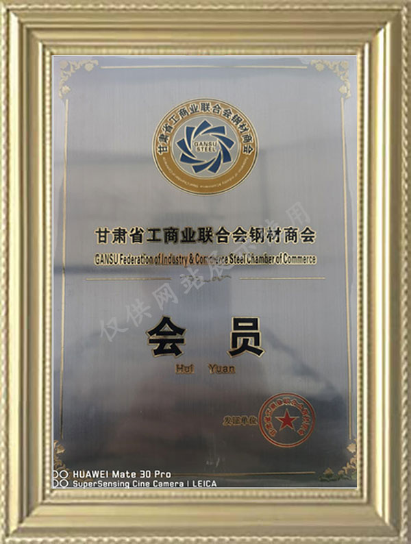 甘肅省工商業(yè)聯(lián)合會鋼材商會