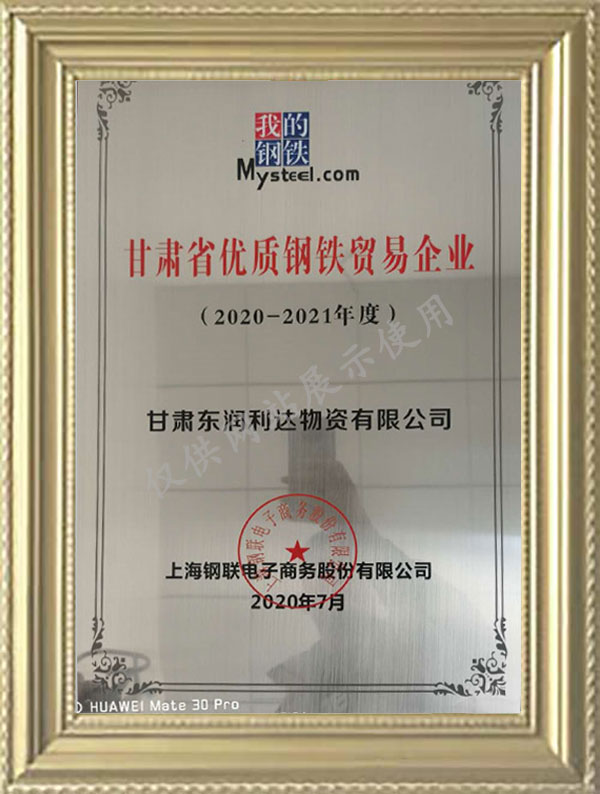 甘肅省鋼鐵貿(mào)易企業(yè)
